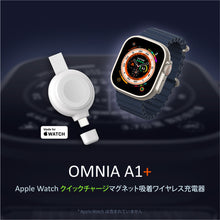 画像をギャラリービューアに読み込む, 【新製品登場】OMNIA A1+ Apple Watch クイックチャージ マグネット吸着ワイヤレス充電器