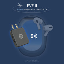 画像をギャラリービューアに読み込む, EVE II 飛行機用Bluetoothイヤホンジャックアダプタ