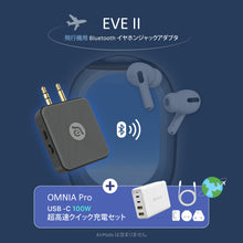 画像をギャラリービューアに読み込む, EVE II 飛行機用Bluetoothイヤホンジャックアダプタ+OMNIA Pro 100Wトラベルユニバーサルスーパー充電ステーション