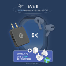 画像をギャラリービューアに読み込む, EVE II 飛行機用Bluetoothイヤホンジャックアダプタ+OMNIA P3 USB-C 33W 超小型急速充電器