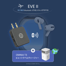 画像をギャラリービューアに読み込む, EVE II 飛行機用Bluetoothイヤホンジャックアダプタ+OMNIA T3 - 6 in 1 USBトラベルチャージャー