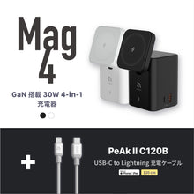 画像をギャラリービューアに読み込む, Mag 4 - GaN搭載 30W 4 in 1充電器 + PeAk II USB-C to Lightning Cable C120B メタリカルメッシュケーブル(1.2M)