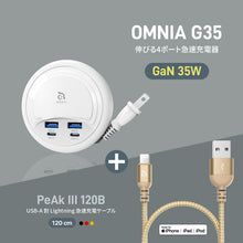 画像をギャラリービューアに読み込む, OMNIA G35 - GaN 35W 伸びる4ポート急速充電器 + PeAk III Lightning Cable 120B メタリカルメッシュケーブル