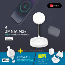 画像をギャラリービューアに読み込む, 【新製品登場】OMNIA M2+ 2+1 MagSafe 磁気ワイヤレス充電スタンド + OMNIA A1+ Apple Watch クイックチャージ マグネット吸着ワイヤレス充電器