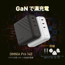 画像をギャラリービューアに読み込む, OMNIA Pro 140 - 140W トラベル用3ポート急速充電器