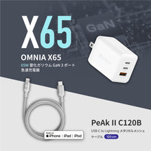 画像をギャラリービューアに読み込む, OMNIA X65 65W 窒化ガリウム GaN 3ポート急速充電器+PeAk II USB-C to Lightning Cable C120B メタリカルメッシュケーブル(1.2M)