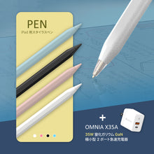 画像をギャラリービューアに読み込む, ADAM PEN iPad用スタイラスペン+OMNIA X35A - 35W 窒化ガリウム GaN 極小型2ポート急速充電器