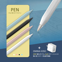 画像をギャラリービューアに読み込む, ADAM PEN iPad用スタイラスペン+OMNIA X35C - 35W 窒化ガリウム GaN スマートシャント極小型2ポート急速充電器