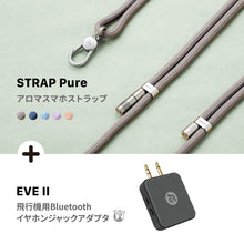 画像をギャラリービューアに読み込む, STRAP Pure アロマスマホストラップ + EVE II 飛行機用Bluetoothイヤホンジャックアダプタ