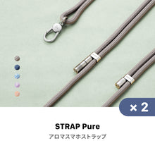 画像をギャラリービューアに読み込む, 【2入セット】STRAP Pure アロマスマホストラップ