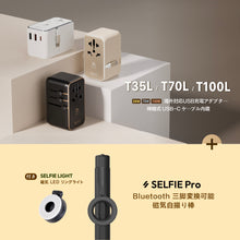 画像をギャラリービューアに読み込む, T35L 海外対応USB充電アダプター(伸縮式USB-Cケーブル内蔵)+ SELFIE Pro Bluetooth 三脚変換可能磁気自撮り棒