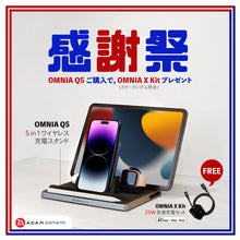 画像をギャラリービューアに読み込む, OMNIA Q5 5 in 1 ワイヤレス充電ステーション + OMNIA X6 65W 窒化ガリウム GaN コンパクト充電器
