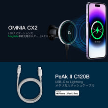 画像をギャラリービューアに読み込む, 【新製品登場】OMNIA CX2 LEDナビゲーション式 MagSafe車載充電ホルダー(メタリック) + PeAk II USB-C to Lightning Cable C120B メタリカルメッシュケーブル