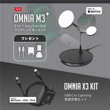 画像をギャラリービューアに読み込む, OMNIA M3+ Apple MFW認証 3 in 1 MagSafe対応 ワイヤレス充電スタンド + OMNIA X3 Kit PD30W Lightning 急速充電セット