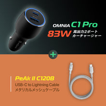画像をギャラリービューアに読み込む, OMNIA C1 Pro 83W 高出力2ポートカーチャージャー + PeAk II USB-C to Lightning Cable C120B メタリカルメッシュケーブル