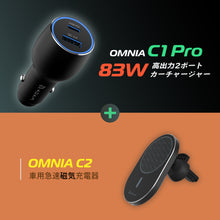 画像をギャラリービューアに読み込む, OMNIA C1 Pro 83W 高出力2ポートカーチャージャー + OMNIA C2 車用急速磁気充電器