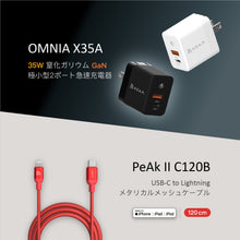 画像をギャラリービューアに読み込む, 【新製品登場】OMNIA X35A - 35W 窒化ガリウム GaN 極小型2ポート急速充電器 + PeAk II USB-C to Lightning Cable C120B メタリカルメッシュケーブル(1.2M)