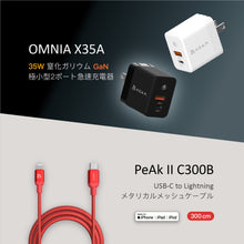画像をギャラリービューアに読み込む, 【新製品登場】OMNIA X35A - 35W 窒化ガリウム GaN 極小型2ポート急速充電器 + PeAk II USB-C to Lightning Cable C300B メタリカルメッシュケーブル(3M)
