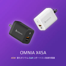 画像をギャラリービューアに読み込む, OMNIA X45A 45W 窒化ガリウム GaN 2ポートミニ急速充電器
