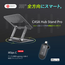 画像をギャラリービューアに読み込む, CASA Hub Stand Pro 6 in 1 USB-Cハブ付き回転式PCスタンド+ iKlips C Lightning To USB−C iPhone 双方向スマートフラッシュドライブ (128/256GB)
