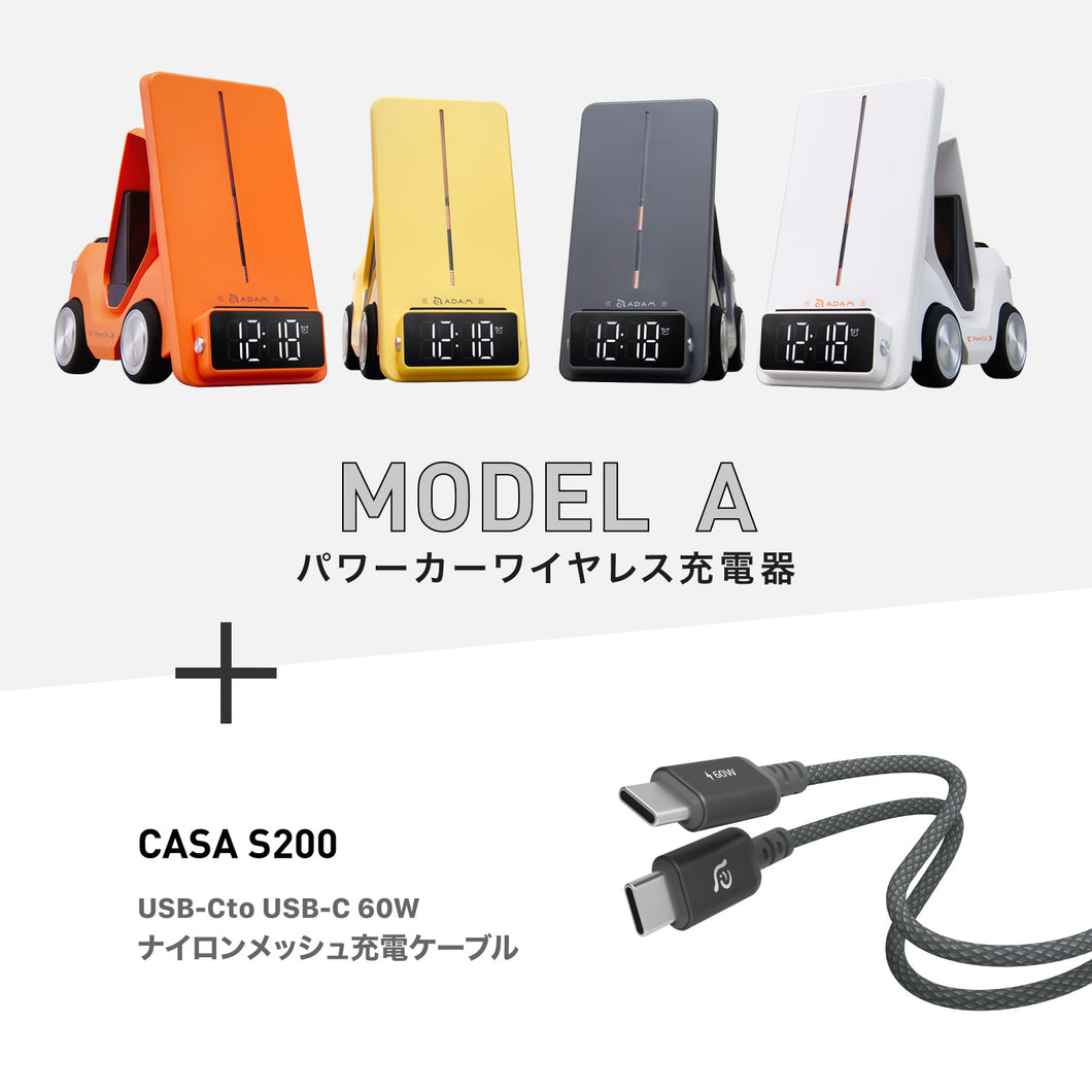 MODEL A パワーカーワイヤレス充電器 + CASA S200 USB-C to USB-C 60W ナイロンメッシュ充電ケーブル