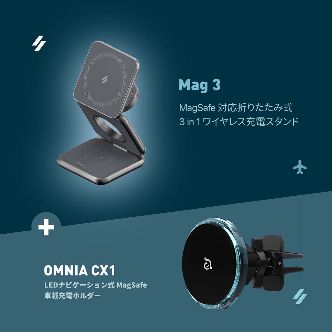 Mag 3 MagSafe対応 折りたたみ式 3 in 1 ワイヤレス充電スタンド + OMNIA CX1 LEDナビゲーション式 MagSafe車載充電ホルダー（クリア）