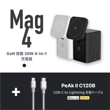 画像をギャラリービューアに読み込む, Mag 4 - GaN搭載 30W 4 in 1充電器 + PeAk II USB-C to Lightning Cable C120B メタリカルメッシュケーブル（1.2M）
