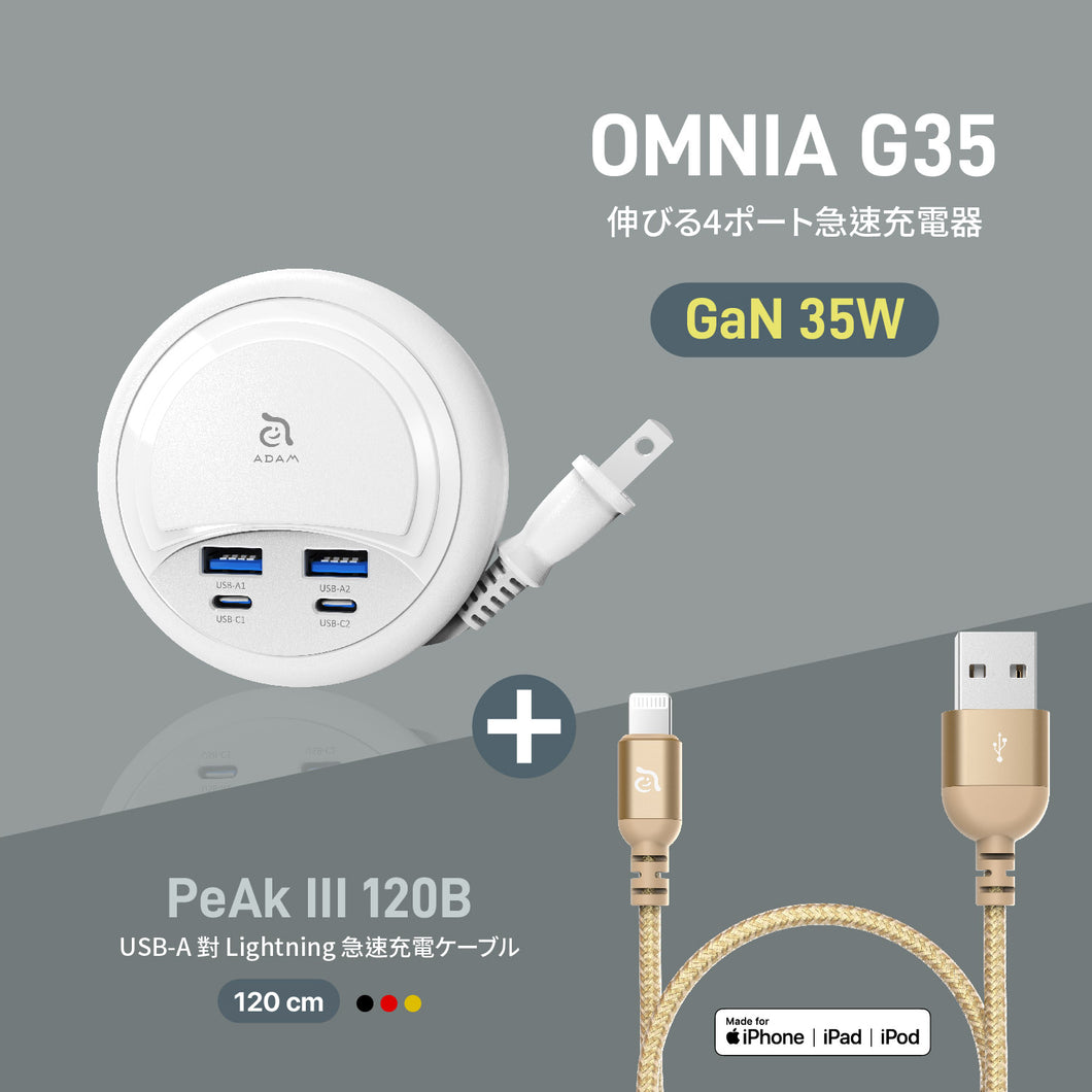 OMNIA G35 - GaN 35W 伸びる4ポート急速充電器 + PeAk III Lightning Cable 120B メタリカルメッシュケーブル