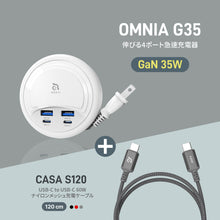 画像をギャラリービューアに読み込む, OMNIA G35 - GaN 35W 伸びる4ポート急速充電器 + CASA S120 USB-C to USB-C 60W ナイロンメッシュ充電ケーブル
