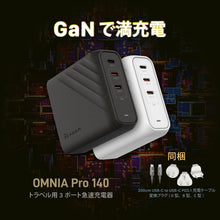 画像をギャラリービューアに読み込む, OMNIA Pro 140 - 140W トラベル用3ポート急速充電器

