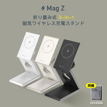 画像をギャラリービューアに読み込む, Mag Z 折り畳み式3-in-1磁気ワイヤレス充電スタンド
