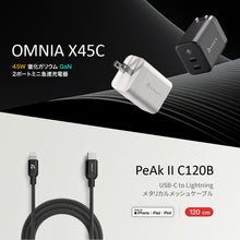 画像をギャラリービューアに読み込む, OMNIA X45C 45W 窒化ガリウム GaN 2ポートミニ急速充電器＋PeAk II USB-C to Lightning Cable C120B メタリカルメッシュケーブル
