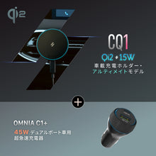 画像をギャラリービューアに読み込む, CQ1 Qi2対応15W車載充電ホルダー （アルティメイトモデル）+ OMNIA C1⁺ デュアルポート車用超急速充電器
