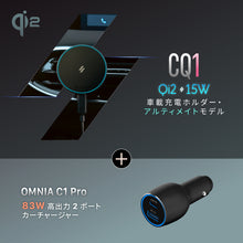 画像をギャラリービューアに読み込む, CQ1 Qi2対応15W車載充電ホルダー （アルティメイトモデル）+ OMNIA C1 Pro 83W 高出力2ポートカーチャージャー

