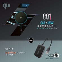 画像をギャラリービューアに読み込む, CQ1 Qi2対応15W車載充電ホルダー （アルティメイトモデル）+ CarGo CarPlay ワイヤレスアダプター
