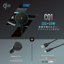 画像をギャラリービューアに読み込む, CQ1 Qi2対応15W車載充電ホルダー （アルティメイトモデル）+ OMNIA C1⁺ デュアルポート車用超急速充電器 + PeAk III Lightning Cable 200B メタリカルメッシュケーブル（2M）
