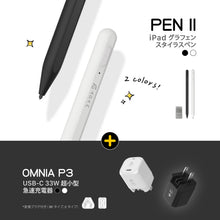 画像をギャラリービューアに読み込む, PEN II iPad グラフェンスタイラスペン + OMNIA P3 USB-C 33W 超小型急速充電器
