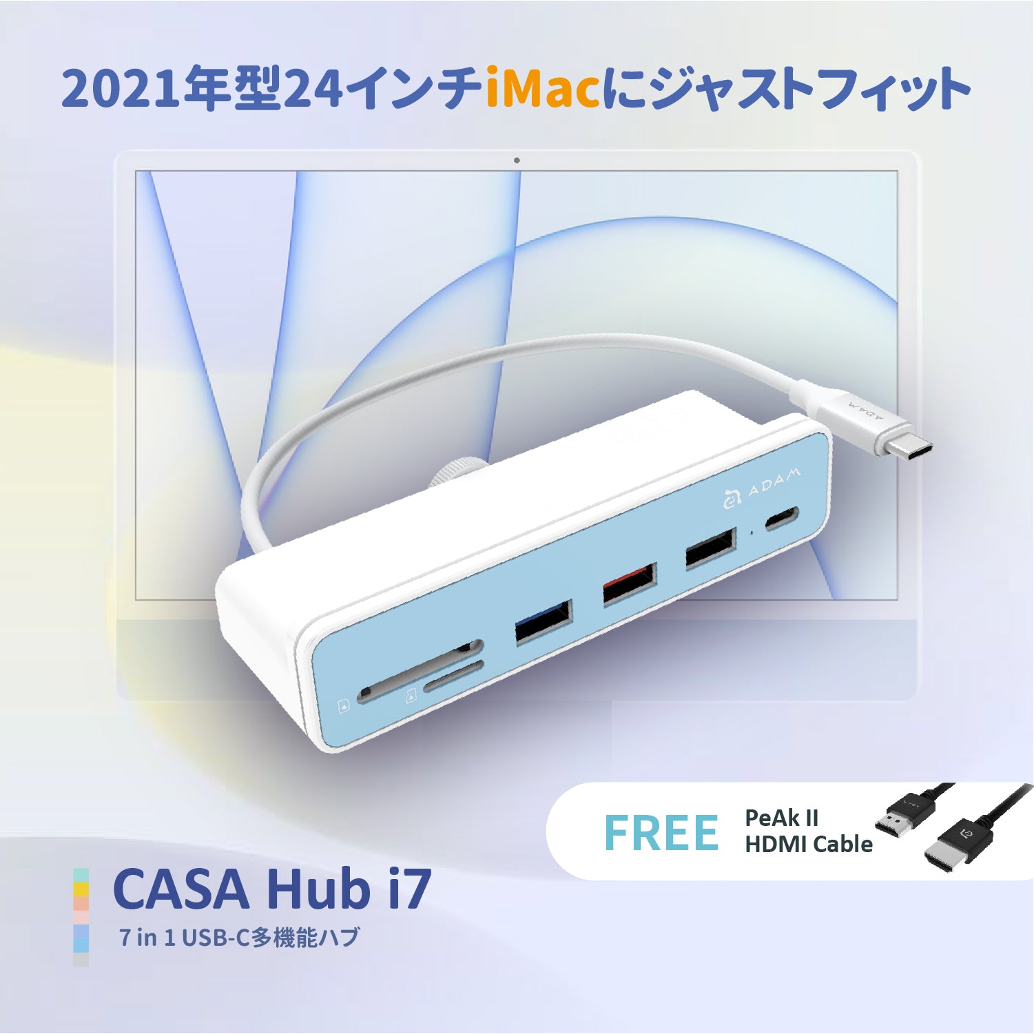 CASA Hub i7 24インチiMac専用 USB-C 7 in 1多機能ハブ iMac24
