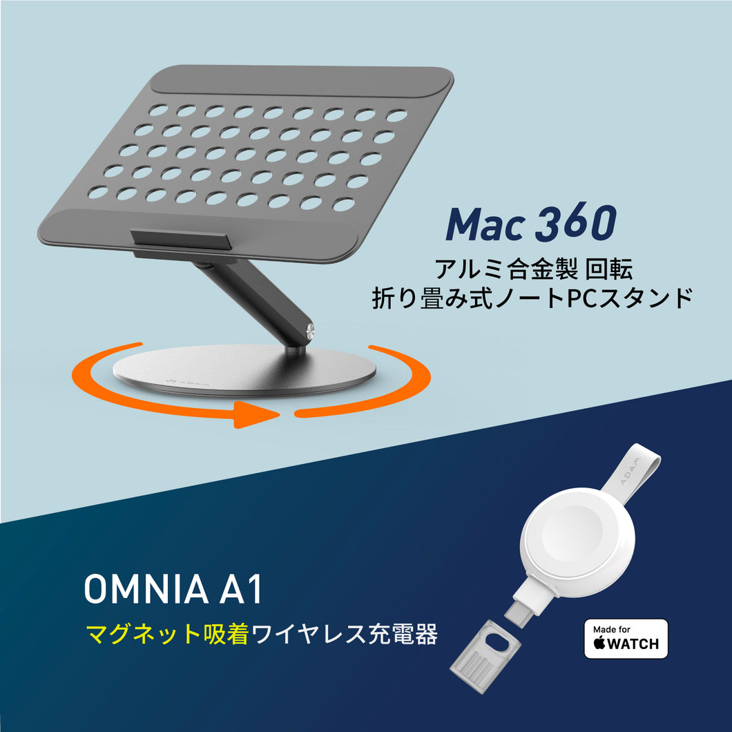 【新製品登場】Mac 360 - アルミ合金製 回転・折り畳み式ノートPCスタンド ＋ OMNIA A1 Apple Watchマグネット吸着ワイヤレス充電器