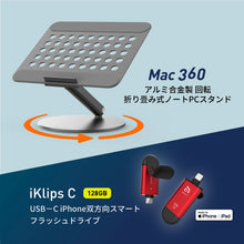 画像をギャラリービューアに読み込む, 【新製品登場】Mac 360 - アルミ合金製 回転・折り畳み式ノートPCスタンド ＋ iKlips C Lightning To USB−C iPhone 双方向スマートフラッシュドライブ (128GB)
