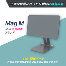 画像をギャラリービューアに読み込む, Mag M iPad 磁気吸着スタンド
