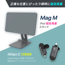 画像をギャラリービューアに読み込む, Mag M iPad 磁気吸着スタンド + iKlips C Lightning To USB−C iPhone 双方向スマートフラッシュドライブ 128GB
