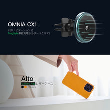 画像をギャラリービューアに読み込む, 【新製品登場】OMNIA CX1 LEDナビゲーション式 MagSafe車載充電ホルダー（クリア） ＋ Alto Clop マグネット式レザーケース
