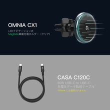 画像をギャラリービューアに読み込む, 【新製品登場】OMNIA CX1 LEDナビゲーション式 MagSafe車載充電ホルダー（クリア） ＋ CASA C120C 60W USB-C to USB-C 充電＆データ転送ケーブル
