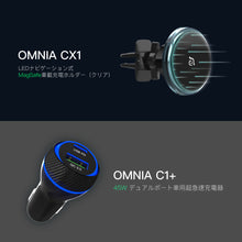 画像をギャラリービューアに読み込む, 【新製品登場】OMNIA CX1 LEDナビゲーション式 MagSafe車載充電ホルダー（クリア） ＋ OMNIA C1⁺デュアルポート車用超急速充電器

