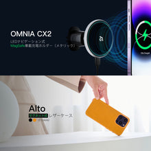 画像をギャラリービューアに読み込む, 【新製品登場】OMNIA CX2 LEDナビゲーション式 MagSafe車載充電ホルダー（メタリック） ＋ Alto Clop マグネット式レザーケース
