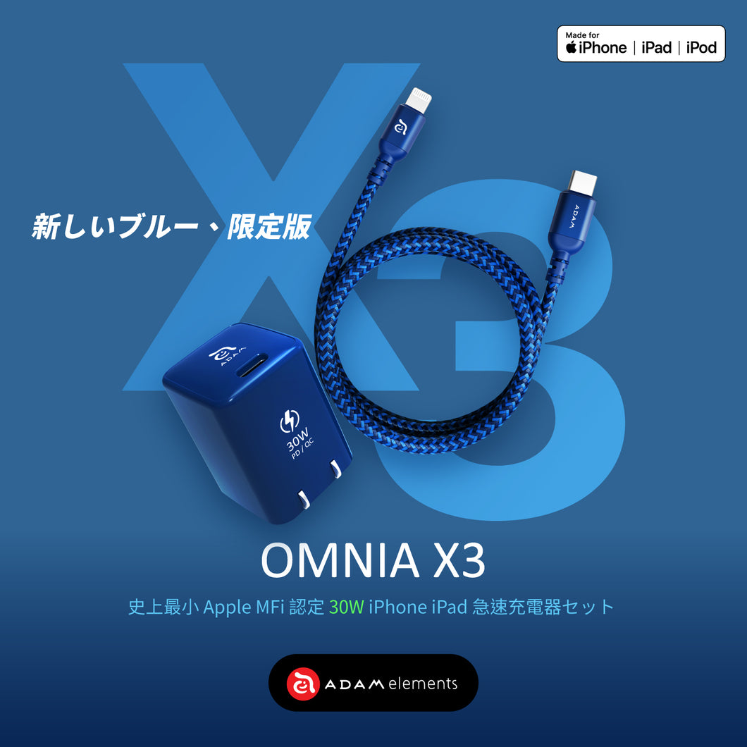 OMNIA X3 Kit 新しいスペースブル
