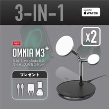 画像をギャラリービューアに読み込む, 【2入セット】OMNIA M3+ Apple MFW認証 3 in 1 MagSafe対応 ワイヤレス充電スタンド
