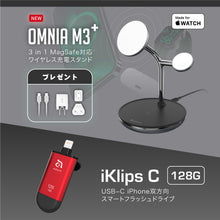 画像をギャラリービューアに読み込む, OMNIA M3+ Apple MFW認証 3 in 1 MagSafe対応 ワイヤレス充電スタンド + iKlips C Lightning To USB−C iPhone 双方向スマートフラッシュドライブ 128GB
