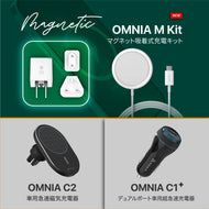 OMNIA M Kitマグネット吸着式充電キット + OMNIA C2 車用急速磁気充電器 + OMNIA C1＋デュアルポート車用超急速充電器